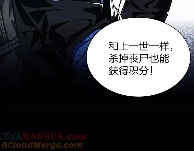 末世召唤狂潮,第1话 重回末世第一天,第105张